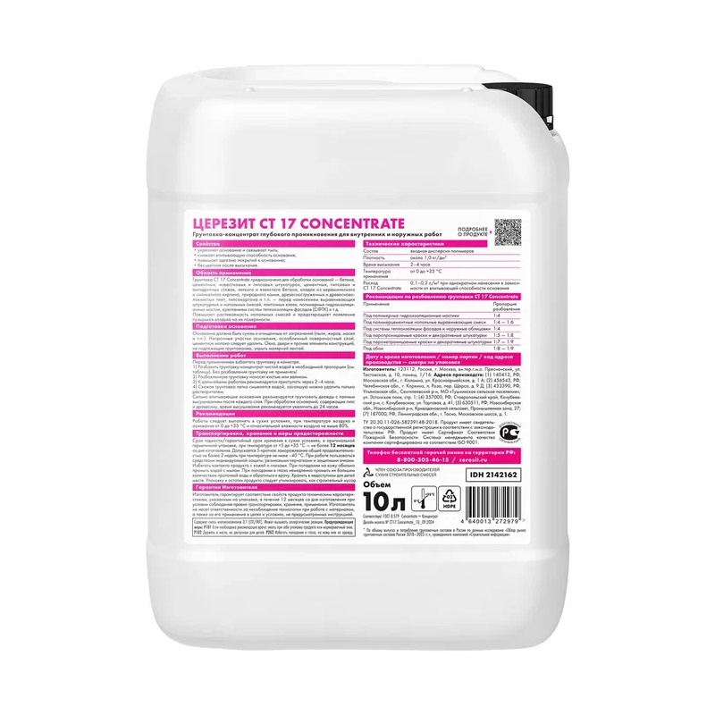 Грунтовка-концентрат Церезит CT 17 (10 л)