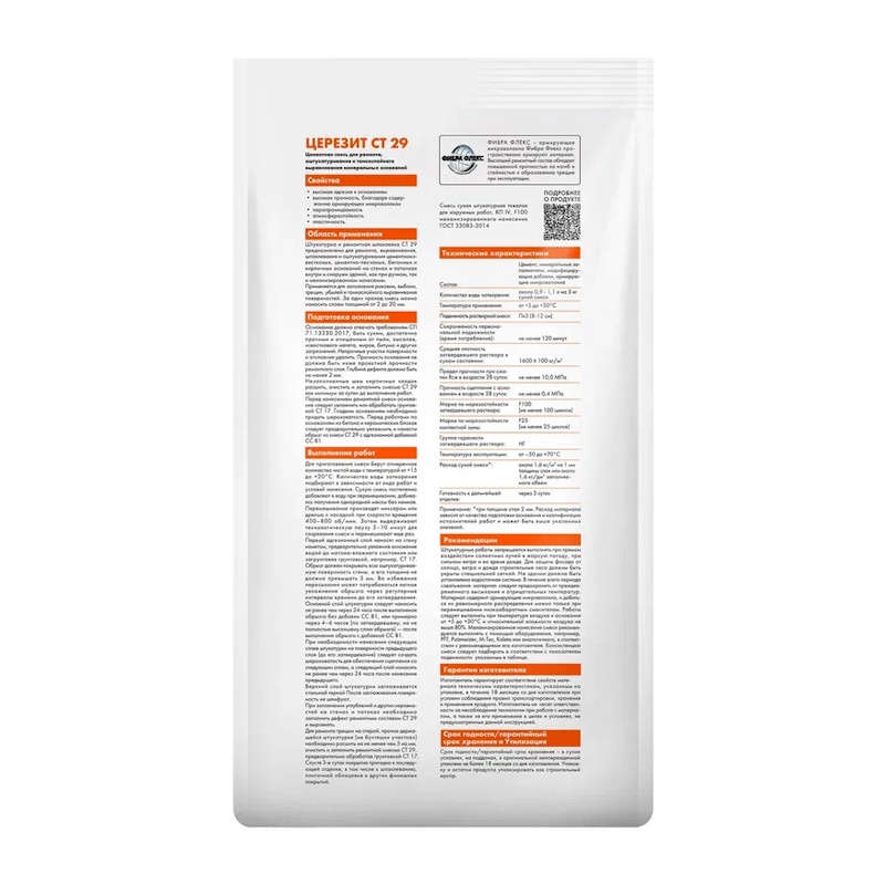Штукатурка и ремонтная шпаклевка Церезит CT 29, 5 кг