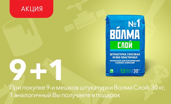 Штукатурка гипсовая Волма Слой 9+1!