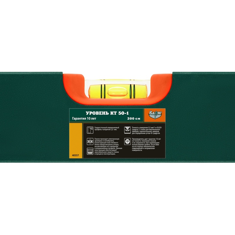 Уровень Варяг 40357 КТ 50-1, 3 глазка, 2000 мм
