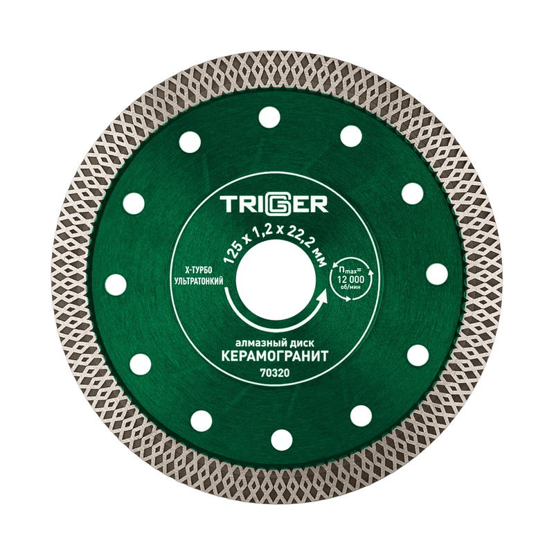 Диск алмазный Trigger 70320 X-тип ультратонкий 125 мм