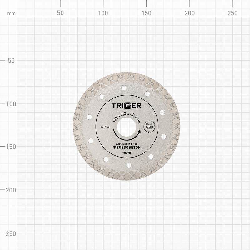 Диск алмазный Trigger 70298 XS-тип 125 мм
