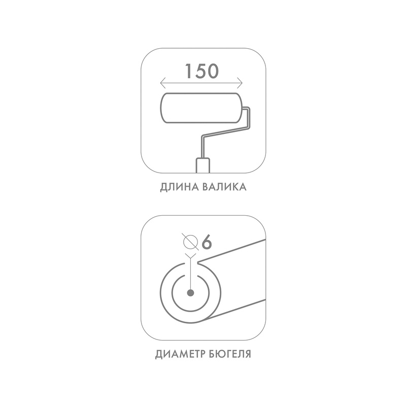 Валик Biber 31562, поролон, с бюгелем 150 мм