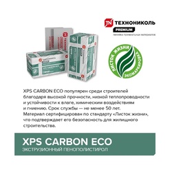 Пенополистирол экструдированный Технониколь XPS Карбон Эко 1180х580х100 мм, 4 шт