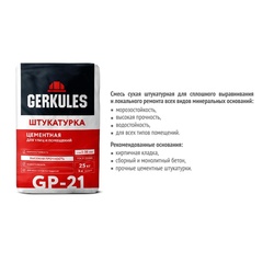 Штукатурная смесь Gerkules GP-21, 25 кг
